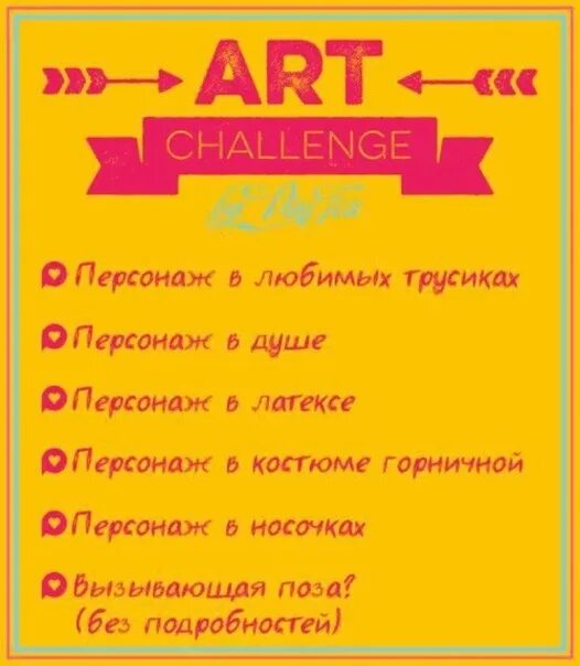 Челлендж осы. Арт челлендж персонажи. челленджи для рисования ос. арт челлендж ос. челлендж для персонажей.