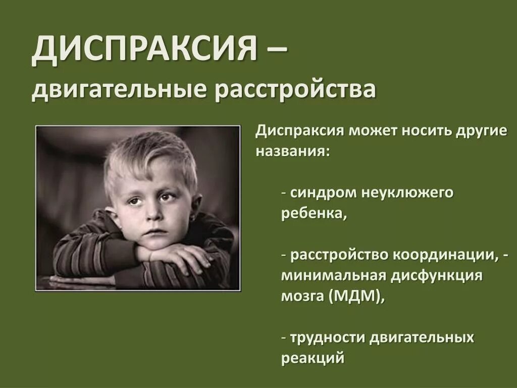 Психология детей с двигательными нарушениями. Диспраксия. диспраксия у детей что это. артикуляционная диспраксия. артикуляционная диспраксия у детей.