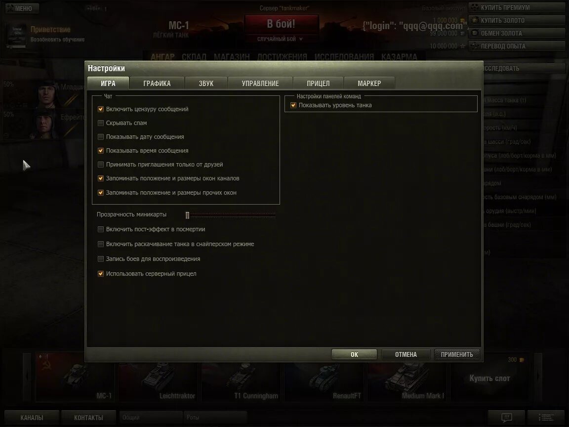 Настройки графики в world of tanks. Серверный прицел world of tanks. включить серверный прицел в wot. танки настройка прицела. как выключить серверный прицел в wot.