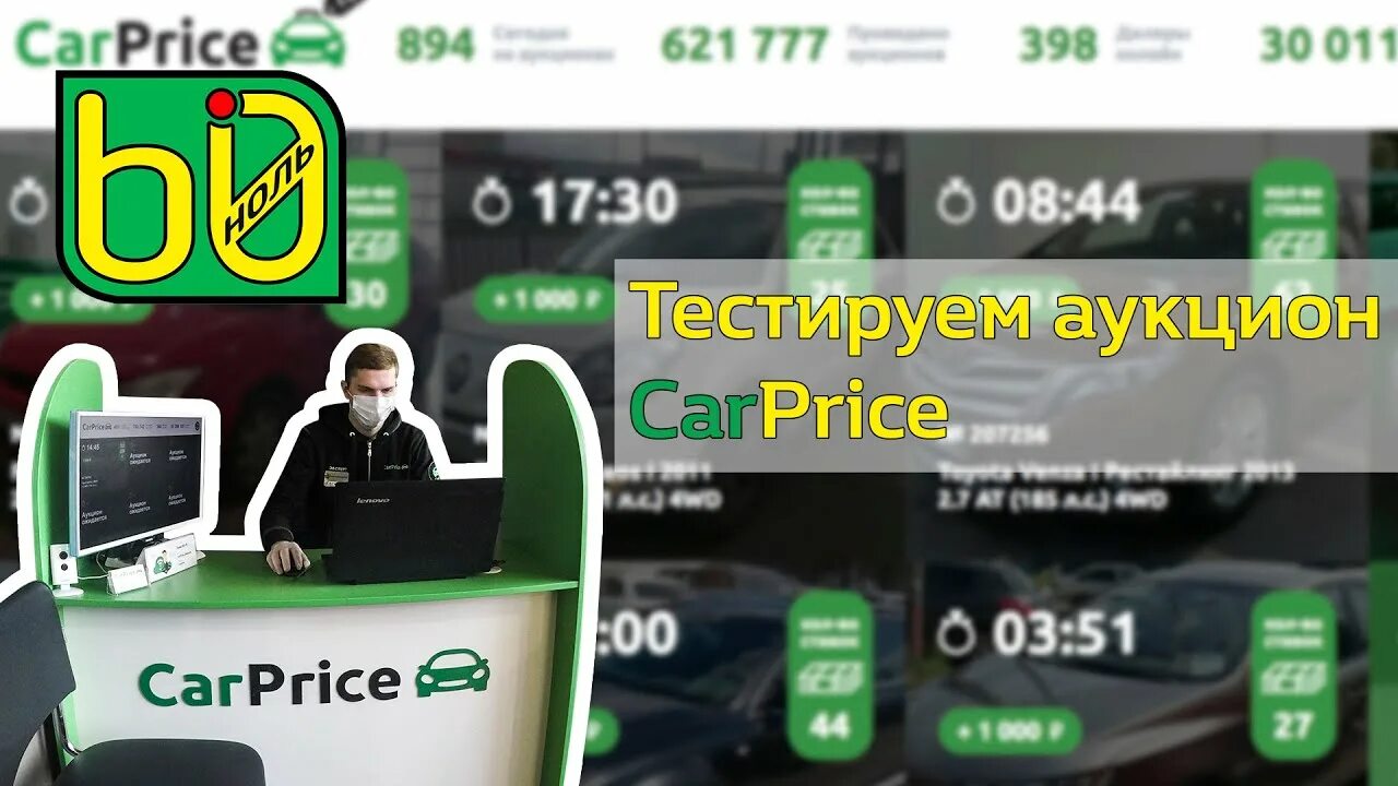 Карпрайс логотип. Аукцион авто карпрайс. Карпрайс офис. Car price лого. Карпрайс логотип.