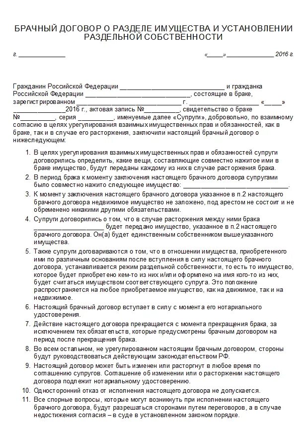 Договор о совместно нажитом имуществе. Брачный договор и соглашение о разделе имущества. Брачный договор о разделе имущества образец. Раздел имущества при брачном договоре. Образец брачного договора раздела имущества.