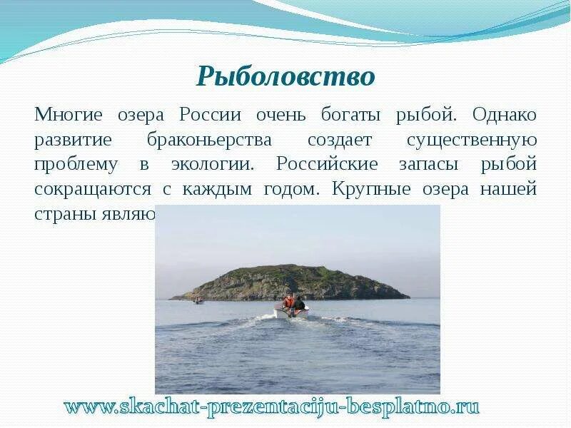 Рыболовство окружающий мир 4 класс. Сообщение на тему рыболовство. рыболовство доклад. презентация на тему рыболовство. доклад на тему рыболовство.