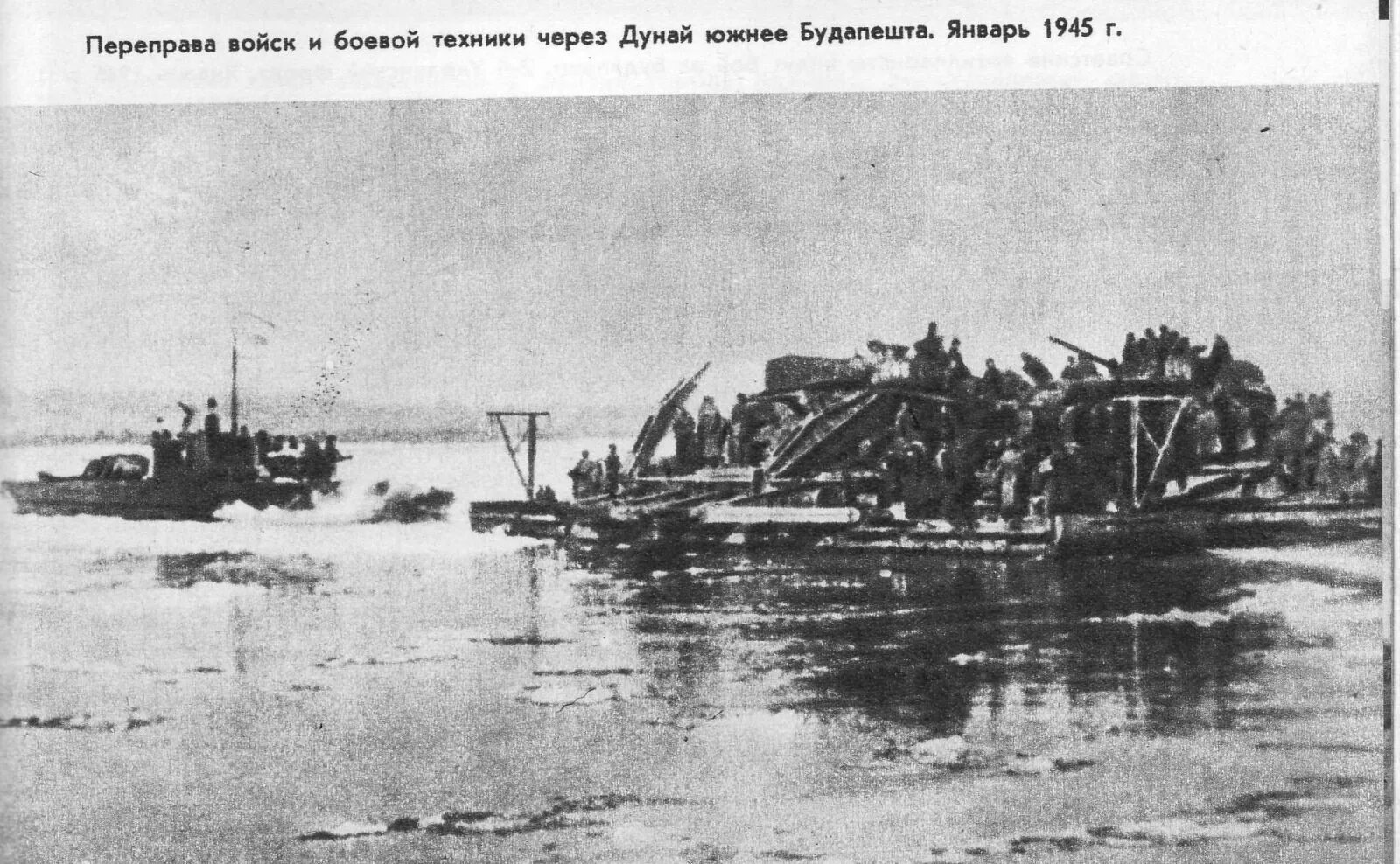 Русско-турецкая война 1877-1878 переправа через дунай. Форсирование дуная 1944 год. Будапештская наступательная операция 1944. Форсирование дуная. Русско-турецкая война 1877-1878 карта.