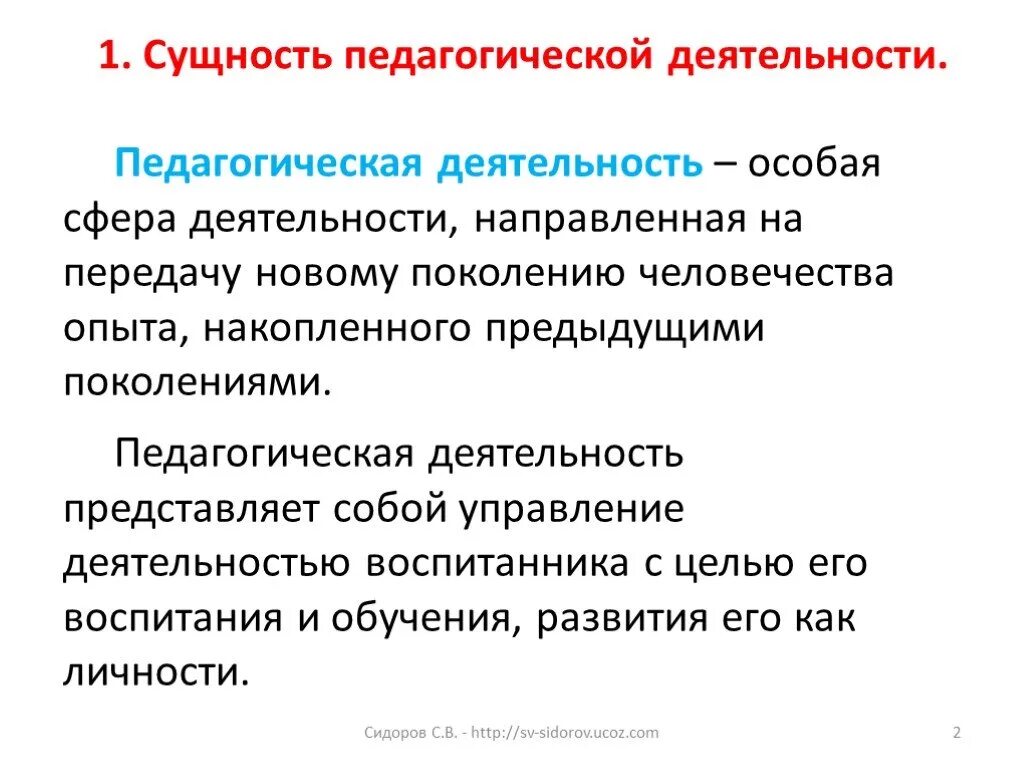 Профессиональная деятельность педагога осуществляется в. 1.Раскройте сущность педагогической деятельности.. Сущность практической деятельности педагога. В чем заключается сущность педагогической деятельности. Сущность и специфика педагогической деятельности.