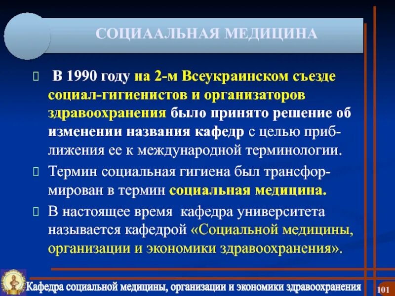 Направления развития социальной медицины. Значимость профессии врача. Роль врача в обществе. Роль социальной медицины. Роль социальной медицины.