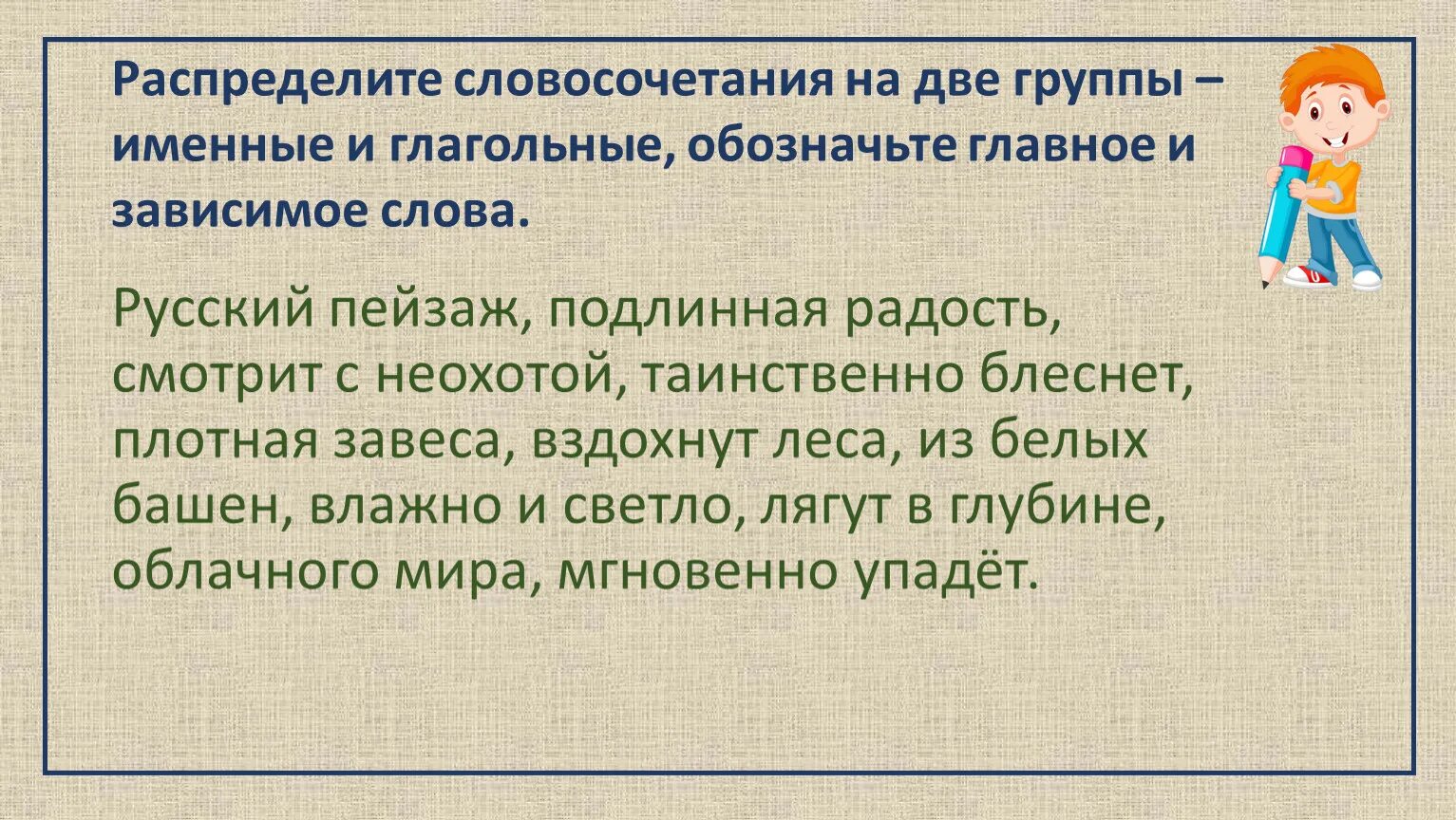 Распредели слова в две группы. Распределите словосочетания на две группы. Главное и Зависимое слово в словосочетании. Распредели словосочетания на 2 группы. Обозначьте главное и Зависимое слово.