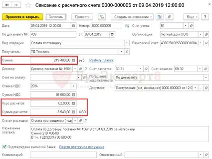 Оплата поставщику за материалы счет