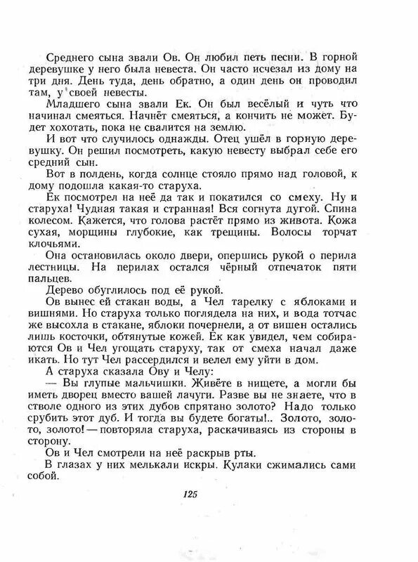 Ветер работник начало текста. Сказка о ветре в безветренный день. Текст о ветре работнике. Сказка о ветре в безветренный день купить книгу. А однажды поручили люди послушному ветру.