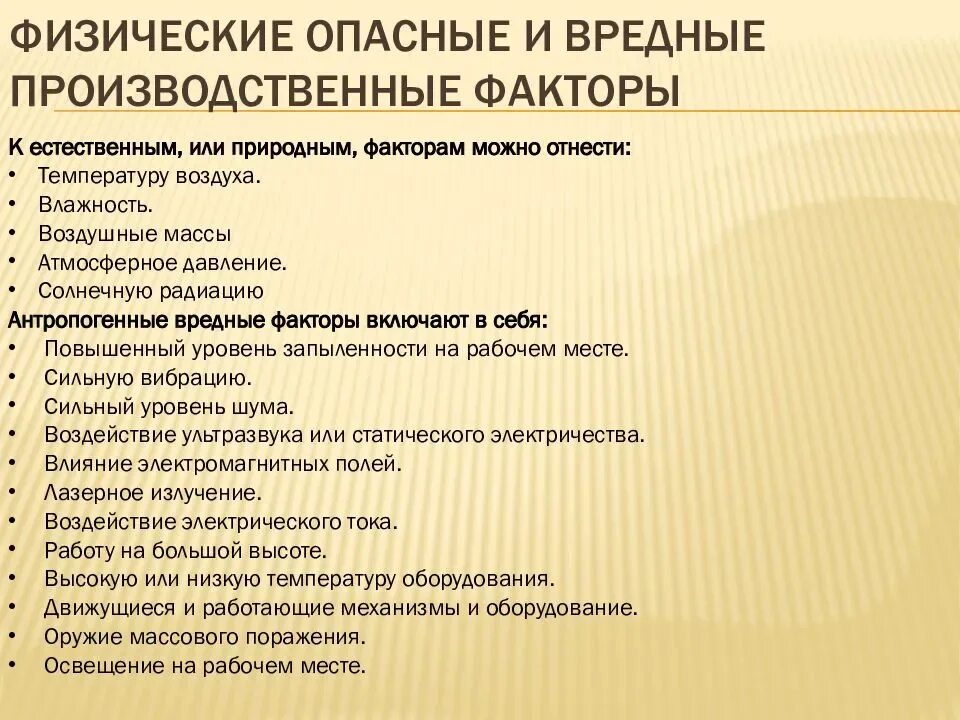 Гост 12.0 003 2015 статус. Опасные и вредные производственные факторы при выполнении работ. Вредные факторы какие. Физические опасные и вредные производственные факторы. Опасные и вредные факторы на производстве.