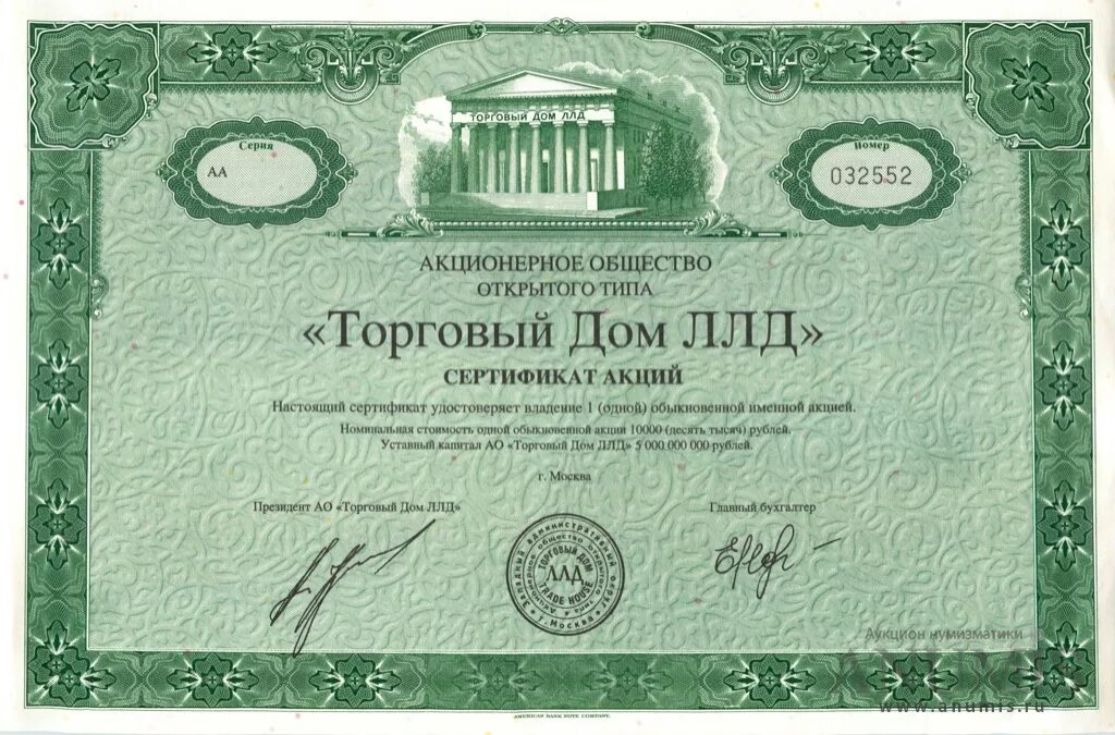 Чековый инвестиционный фонд мн фонд 1993. Бронзовый вексель. Афера века предложение. Ллд фонд. Ллд фонд.