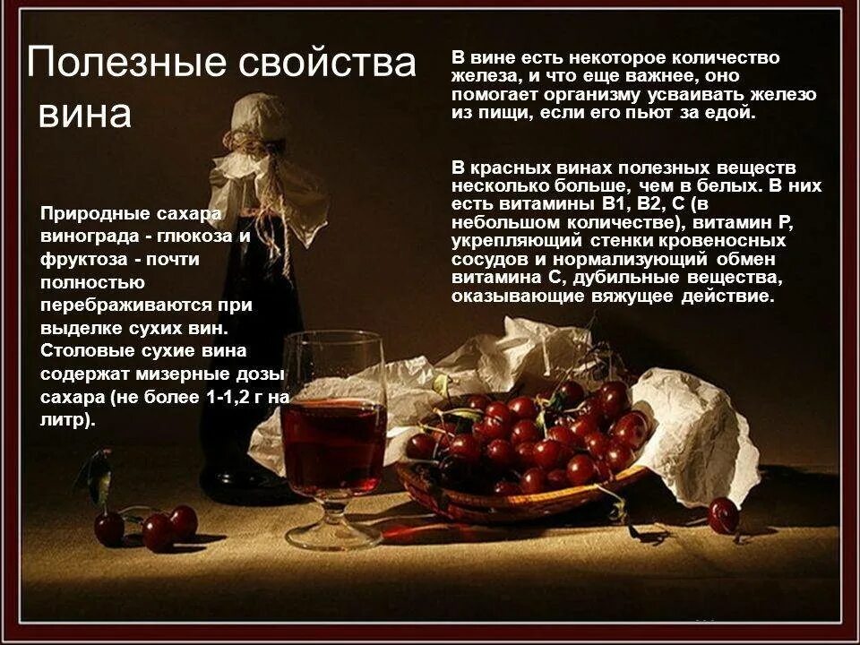 Сколько можно красного вина в день. Сколько можно красного вина в день. Полезное вино. Вино красное сухое алкоголь. Вино для организма.
