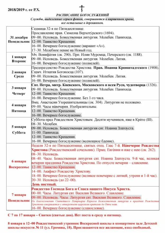 Храм рождества христова расписание. Расписание богослужений в храме Рождества Христова Саратов. Расписание служб в храме Рождества Христова. Расписание храма Рождества Христова в Саратове. Расписание служб в храме Рождества Христова в Саратове.