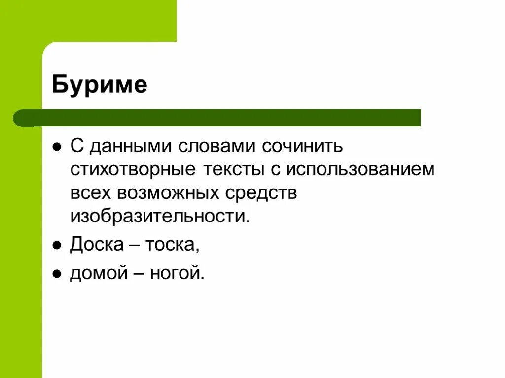 Дал слово держи. Давай сочинять текст. Давай сочинять текст. Выдуманные слова. Давай сочинять текст.