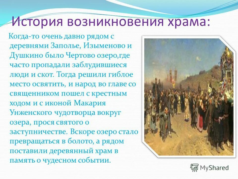 история появления храмов. христианские храмы на руси. история появления церкви. история возникновения церкви. история появления церкви.