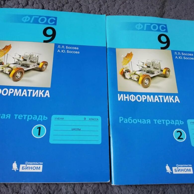 Информатика 9 класс рабочая тетрадь. Информатика 9 класс босова. Рабочие тетради для 9 класса. Рабочая тетрадь по информатике 9. Информатика 9 класс 2017