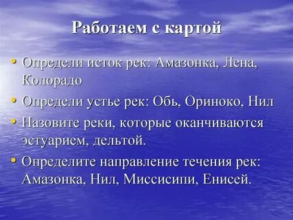 Координаты истока и устья реки амазонка