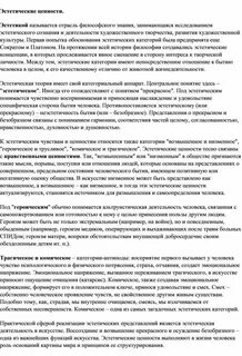Эстетические ценности примеры