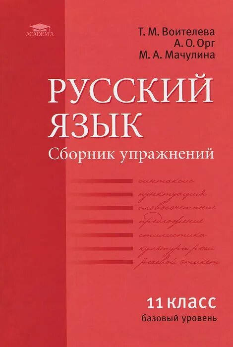 Русския язык литература. Учебник русского языка 6 класс. Ф. Н. Русский язык 10-11 класс базовый уровень воителева гдз.