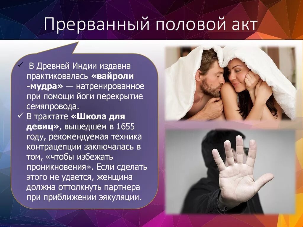 Что значит выражение пола