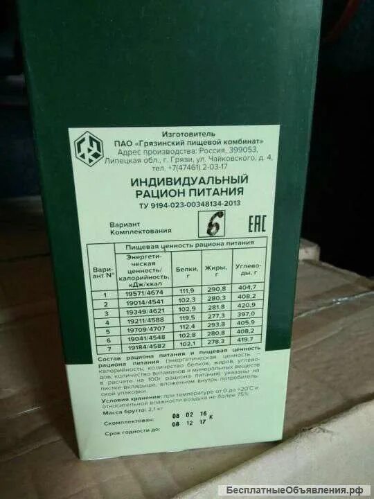 Грязинский пищевой комбинат адрес. Грязинский пищекомбинат. Ирп грязинский пищевой комбинат. Грязинский пищевой комбинат сухой паек. Грязинский пищекомбинат.