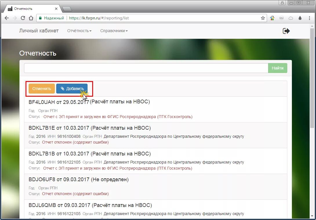 Росприроднадзор личный кабинет отчетность. РПН личный кабинет. Росприроднадзор личный кабинет через госуслуги. Отправить отчетность в Росприроднадзор. Лк рпн ру