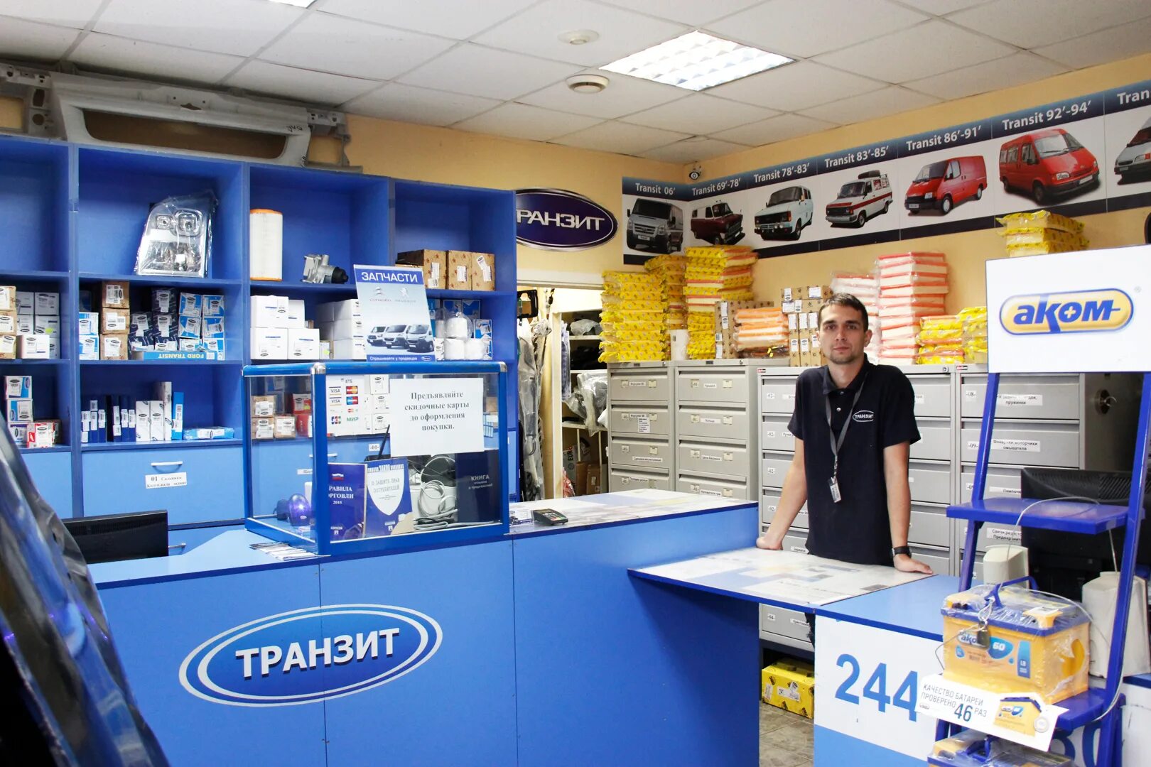 Магазин транзит автозапчасти. Автозапчасти форд. Магазин транзит. Транзит чайковский автозапчасти. Магазин транзит автозапчасти.