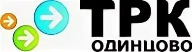 Одинцовское телевидение программа. Одинцовское трк личный кабинет. трк одинцово каналы. трк одинцово личный. одинцовское тв официальный сайт.