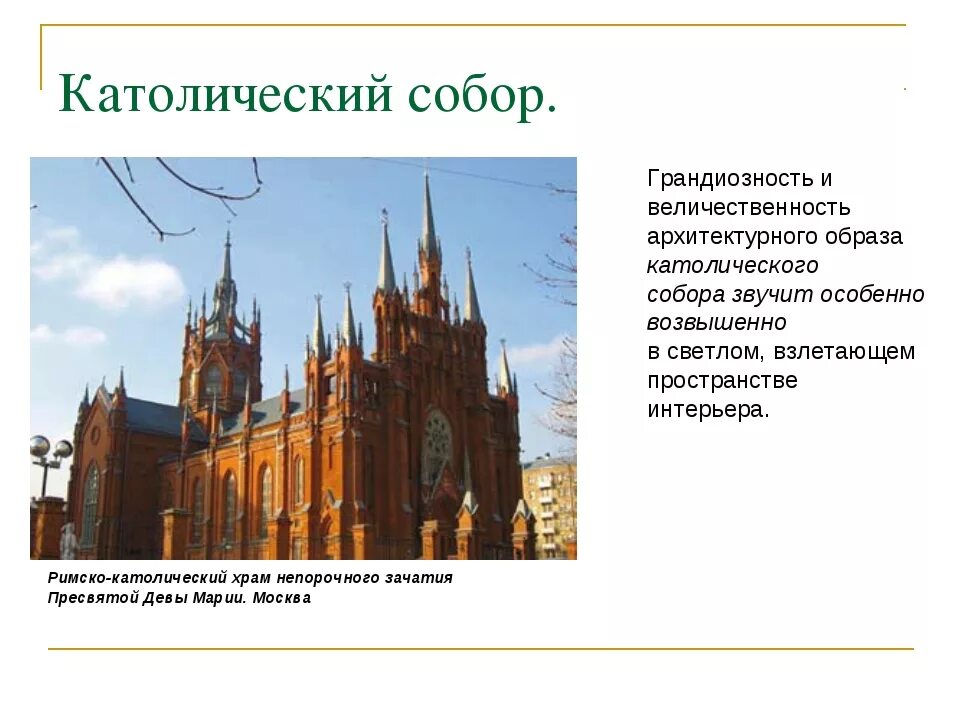 Христианство презентация. Польша и чехия в 14-15 веках 6 класс. Могущество католической церкви 6 класс. Католичество это в истории. Схема источники богатства церкви 6 класс.