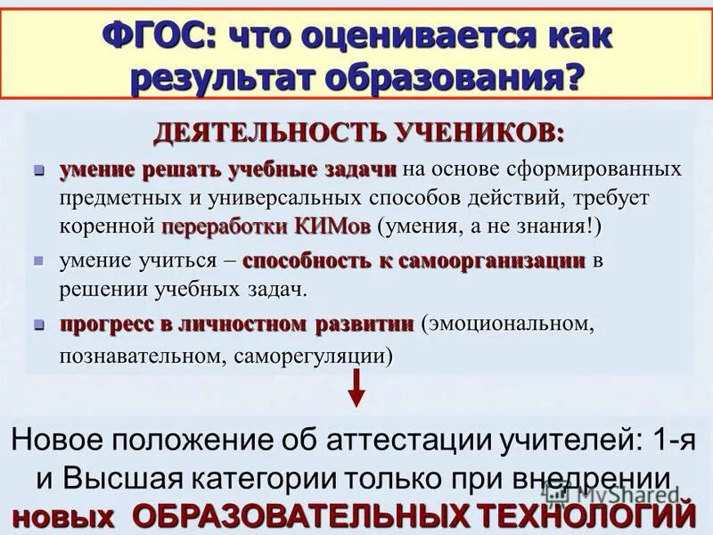 Практически значимый результат. На основе чего формируется умение решать любые практические задачи. Умение решать любые практические задачи формируется на основе.