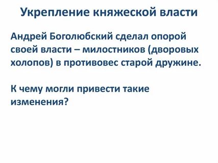 Сохранение княжеской власти в новгороде