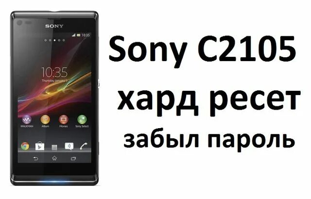 Как сбросить сони
