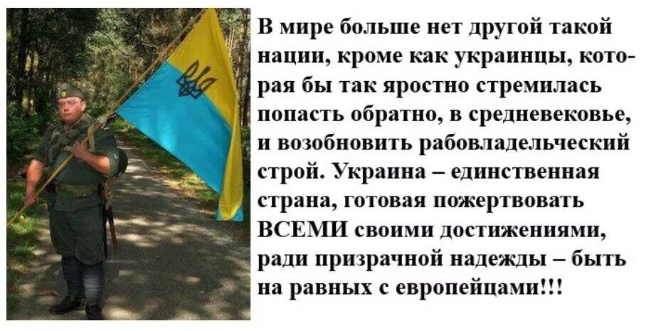 Нет такой нации украинец. Нет такой национальности украинец. Украина единственная Страна. Нет нации.