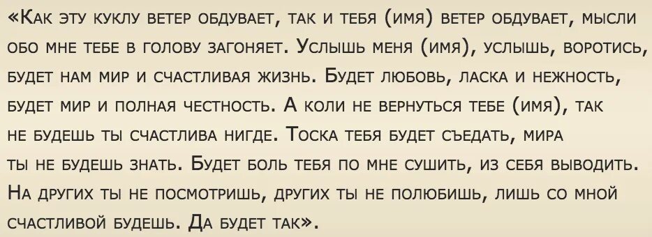 Малыши от бывшего вернуть любовь стар. Заклинание на сильный ветер.