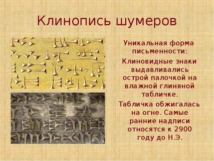 Время появления письменности в древнем междуречье