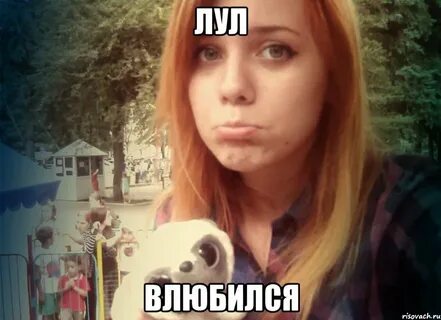 Походу я влюбился
