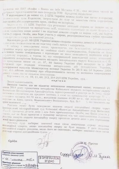 Заявление об отмене исполнительной надписи. Заявление об отмене исполнительной надписи