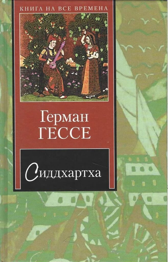 Гнрман Гессе книши.