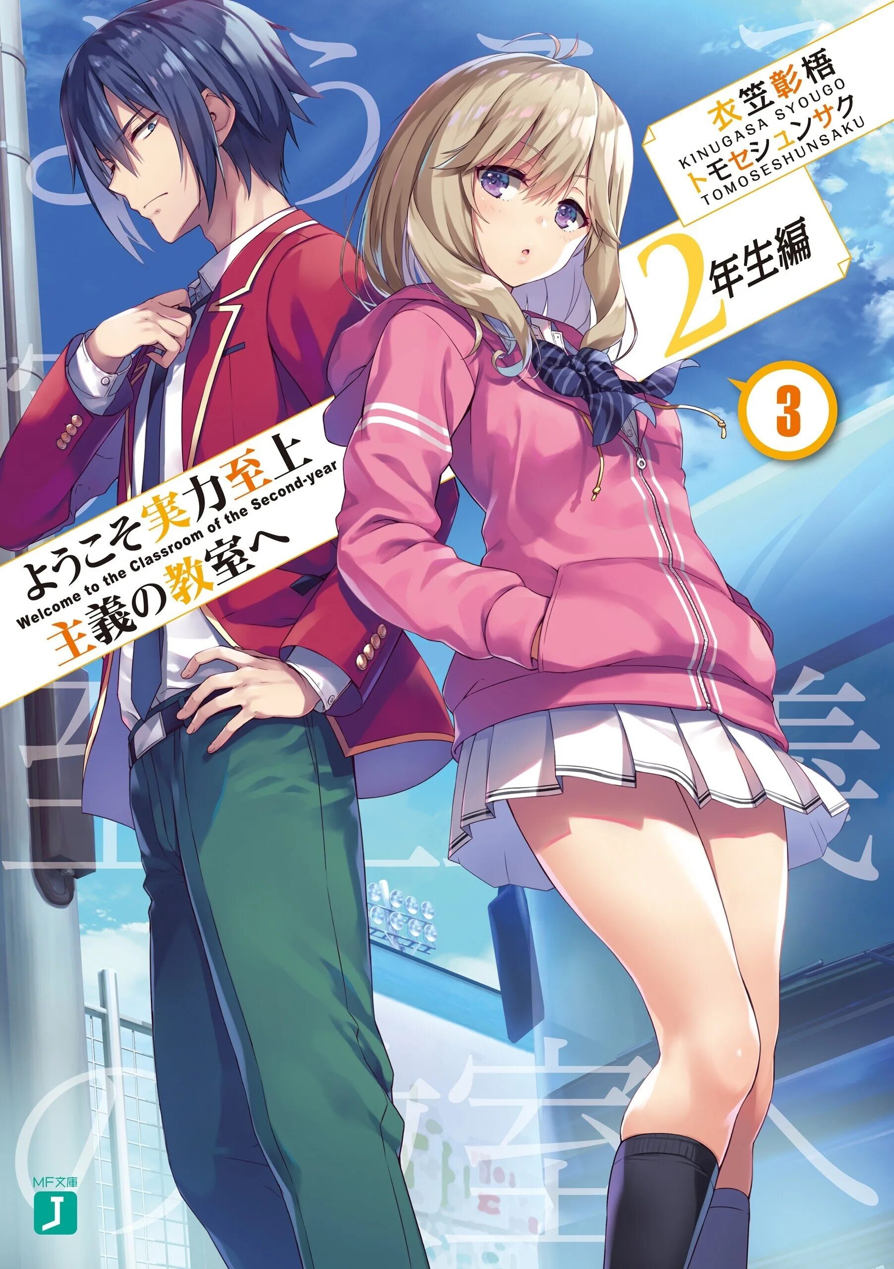 Читать ранобэ класс превосходства 2. Класс превосходства light novel. classroom of the elite ранобэ. добро пожаловать в класс превосходства новелла. класс превосходства лайт новелла.