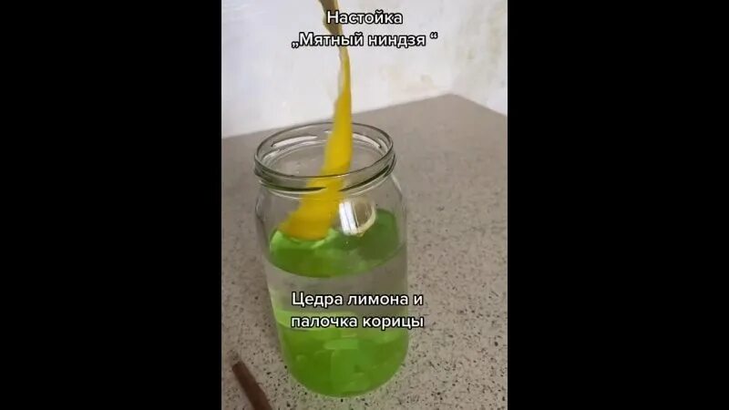 Мятный ниндзя. Настойка на барбарисовых конфетах. Мятный ниндзя. Мятный ниндзя. Мятный ликер.