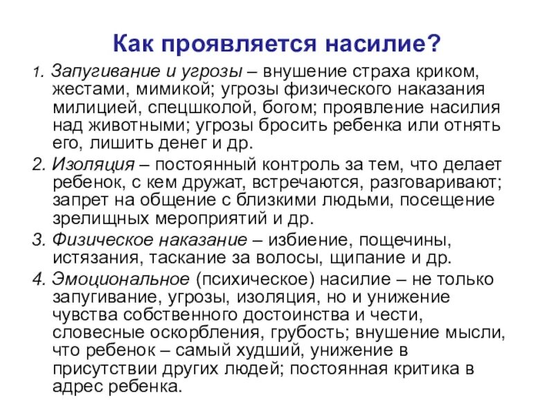 Ук рф угроза физической расправой. Статья угроза запугивание. Статья за угрозы и запугивания и оскорбления. Угроза физической расправой. Статья за угрозы и запугивания в сообщениях.