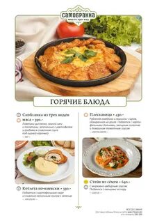 Меню пенза