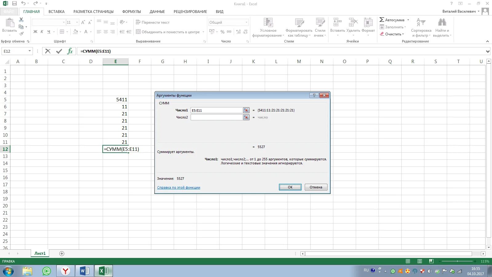 Электронная таблица excel формулы. Вставка формулы в эксель. применение электронных таблиц в деятельности человека. проектирование расчетов информатика таблица это.