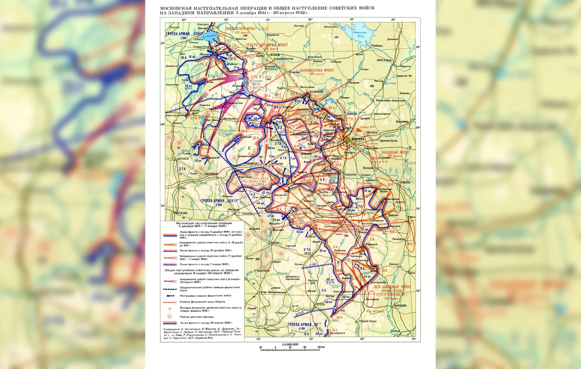 Наступление красной армии под Москвой в декабре 1941. Контрнаступление советских войск под Москвой. Карта контрнаступления под Москвой 1941. Карта контрнаступление Советской армии под Москвой. 5 Декабря 1941.