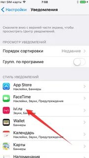 Как отключить уведомления на айфоне