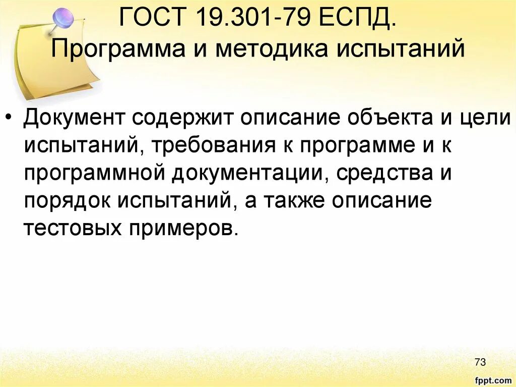 Разработка программ и методик испытаний. Программа и методика испытаний. программа и методика испытаний программного обеспечения.
