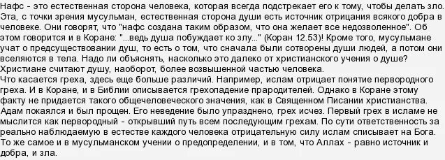 Хадисы про нафс. Хадисы о благонравии. Нафс в исламе. Умма мухаммада. Нафс человека.