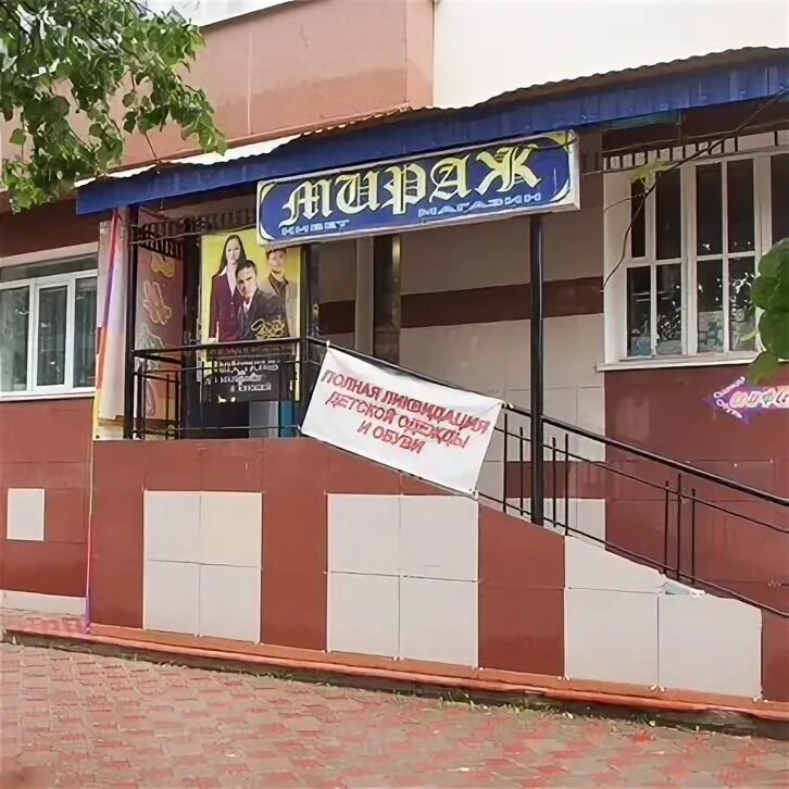 Магазин мираж новый оскол. Магистральный гостиница. Магазин мираж нефтекумск. Мираж месягутово. Мираж месягутово.