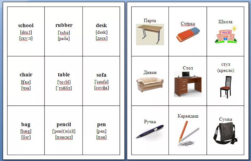 На полу перевести на английский. Карточки с английскими словами. Карточки с английскими словами для детей. Карточки для изучения английских слов. Карточки на английском для детей.
