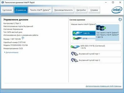 Intel rapid technology что это