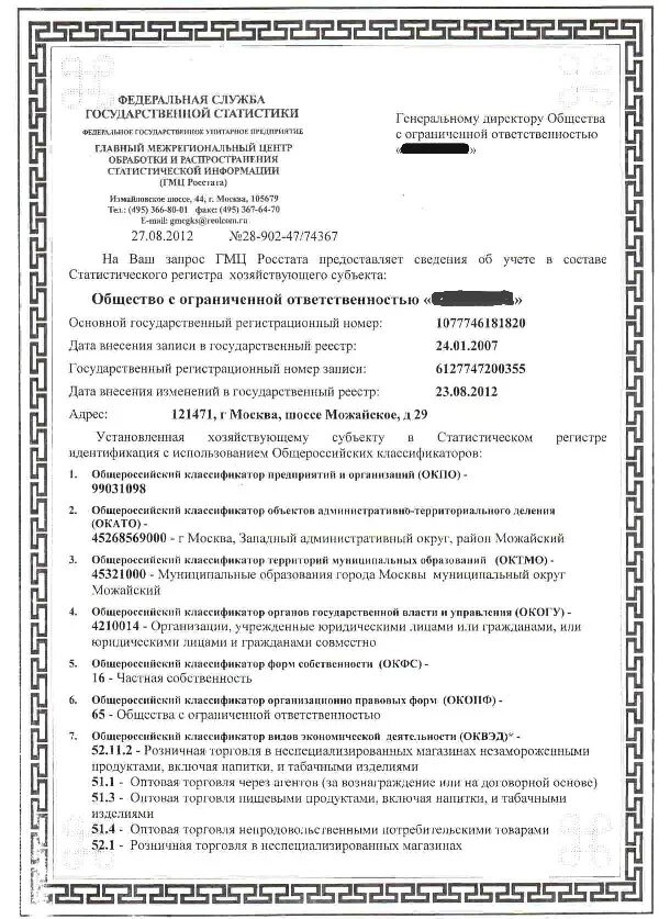 Информационное письмо об учете в статрегистре (уведомление). Коды статистики видов деятельности. Коды статистики видов деятельности. Коды оквэд 2020 с расшифровкой по видам деятельности. Коды статистики видов деятельности.